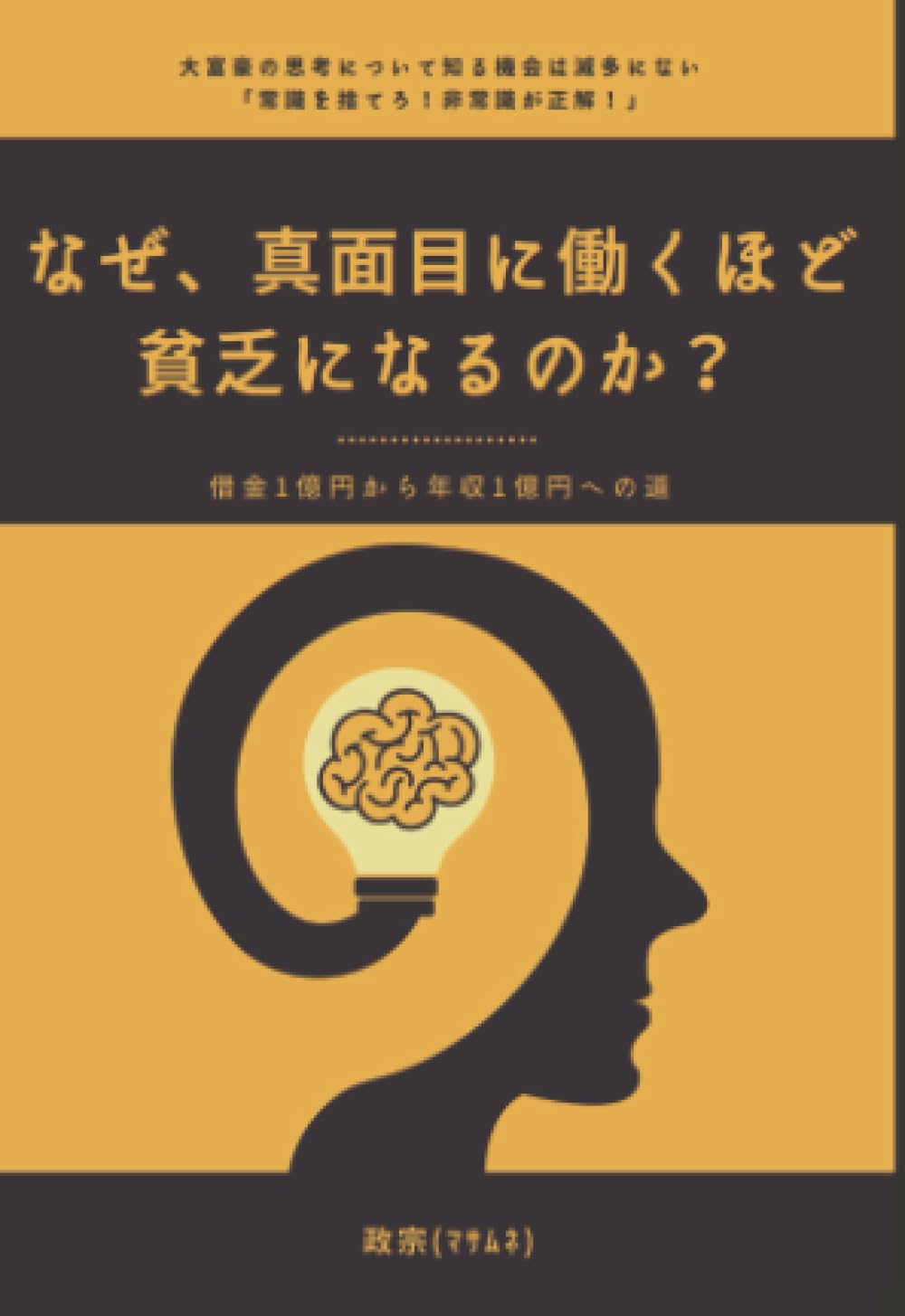マサムネさんの著書
